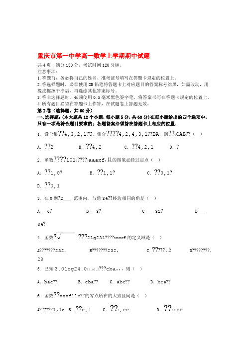 重庆市第一中学高一上学期数学期中试题(有答案)