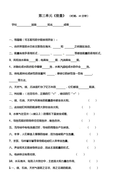 2016春教科版科学六上第三单元能量单元测试