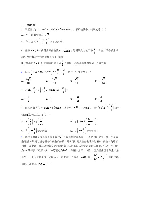 (好题)高中数学必修四第三章《三角恒等变形》测试卷(含答案解析)(1)