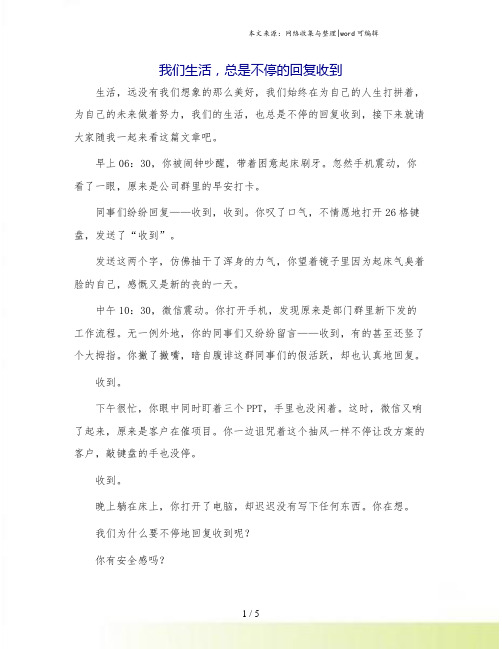 我们生活,总是不停的回复收到