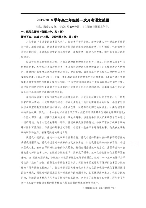 江西省上高县第二中学2017-2018学年高二上学期第一次(9月)月考语文试题 Word版含答案