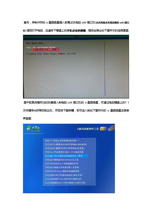 U盘重装win7系统步骤