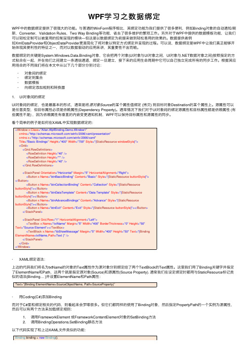 WPF学习之数据绑定