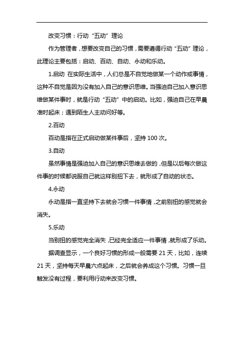 管理者提升行动力的五动理论