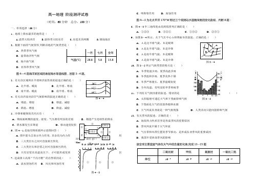 高一地理阶段测评试卷.doc