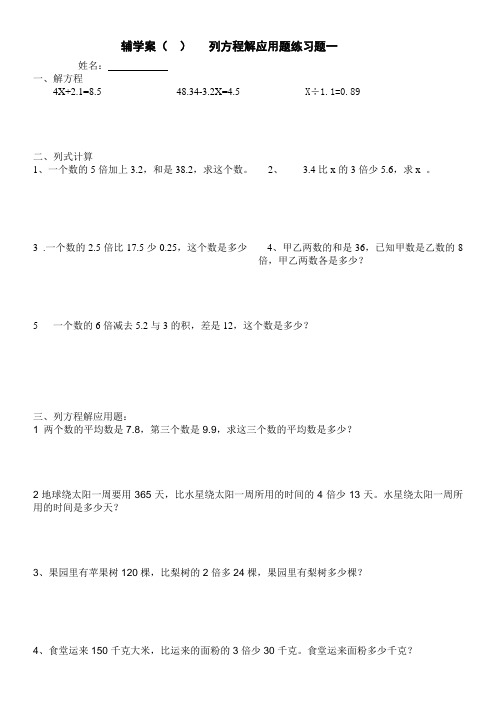 小学五年级数学简易方程(列方程解应用题)同步练习题