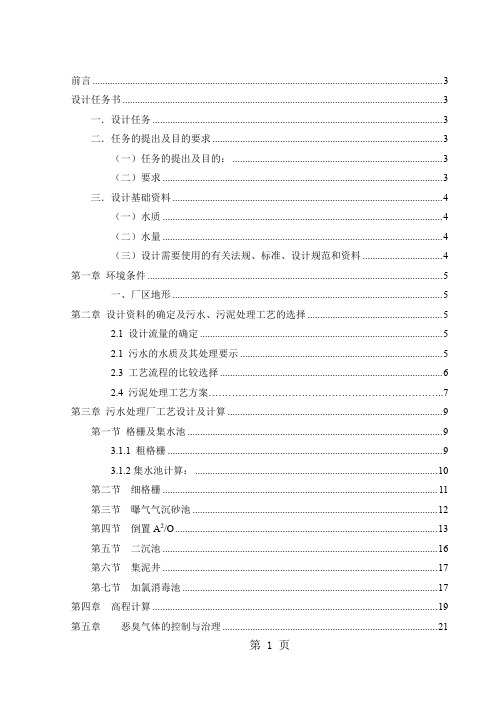 城市污水厂设计 某区2万m3d 污水处理厂设计24页