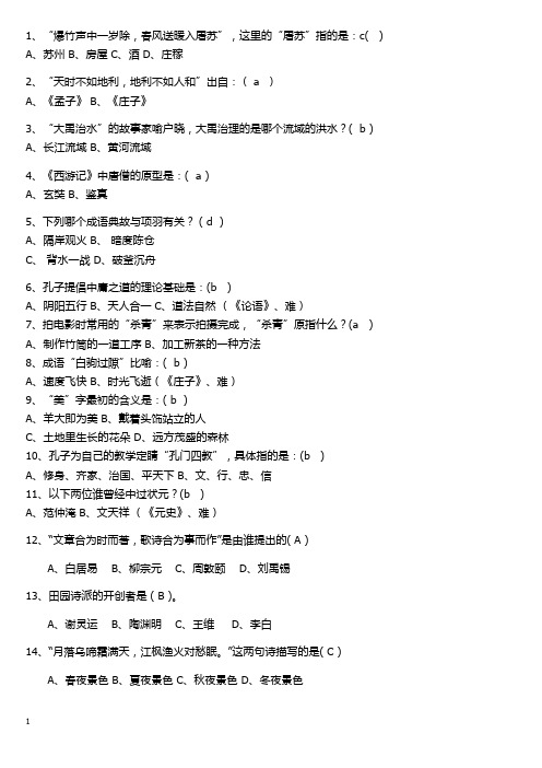 国学达人决赛回答问题