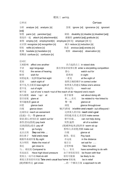 牛津英语 模块三unit1 词汇整理