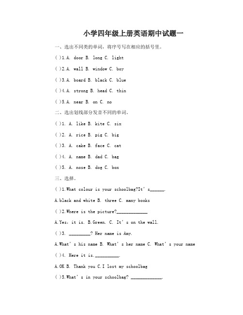 小学四年级上册英语期中试题