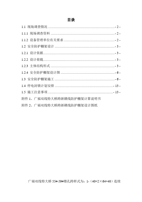 安全防护棚架