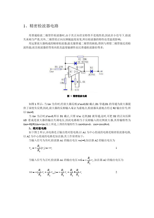 电压绝对值电路