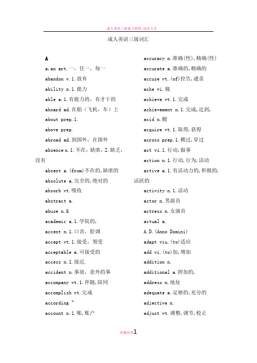 成人英语三级词汇(全)