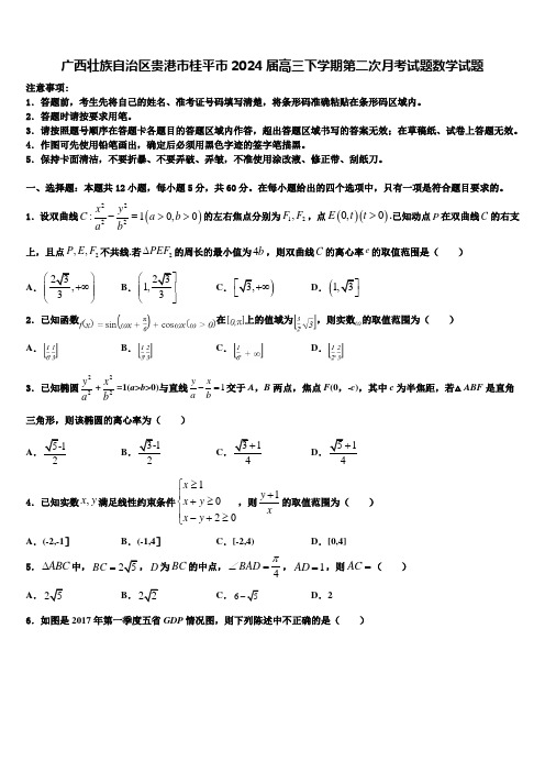 广西壮族自治区贵港市桂平市2024届高三下学期第二次月考试题数学试题