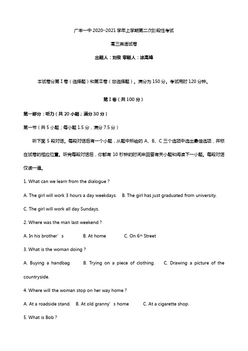 江西省上饶市广丰一中2020┄2021届高三上学期第二次月考 英语