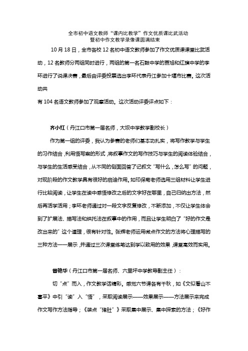 全初中语文教师课内比教学作文优质课比武活动