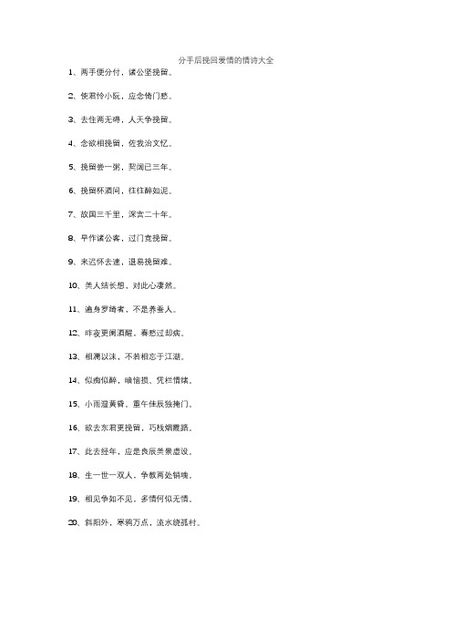 分手后挽回爱情的情诗大全