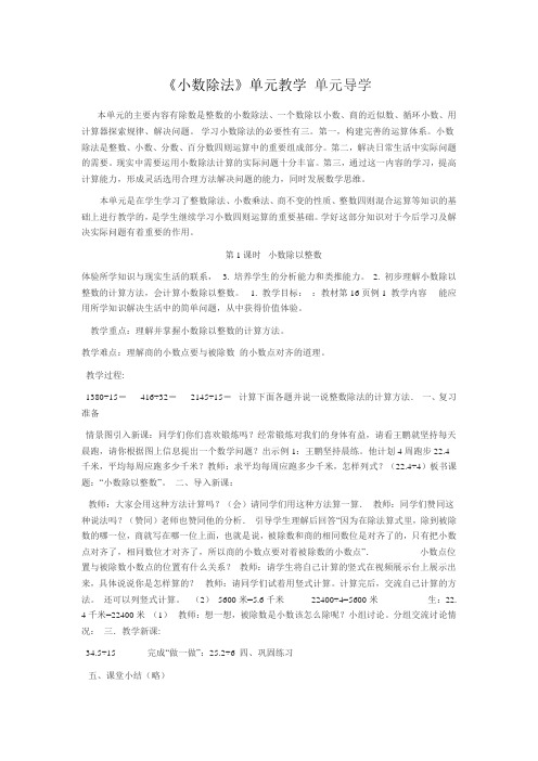 《小数除法》单元教学设计