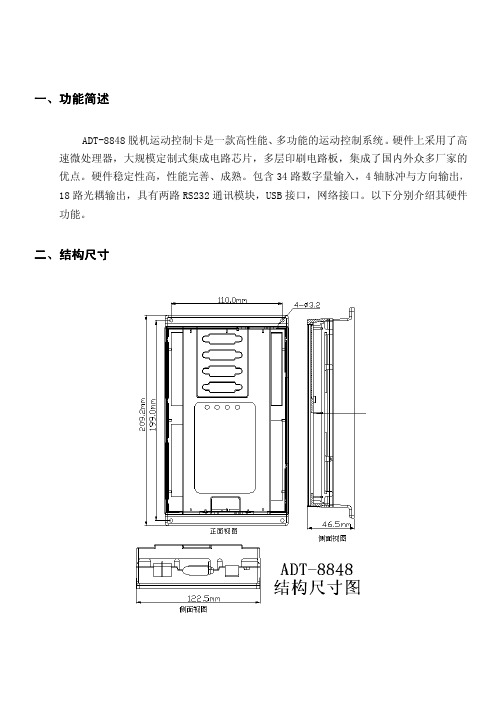 ADT-8848硬件说明书