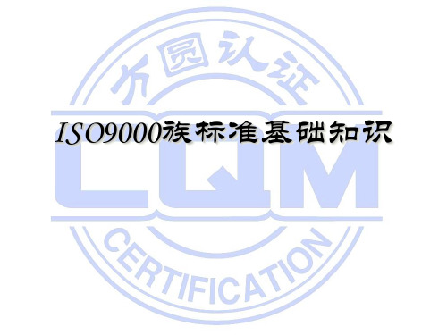 2019版ISO9001培训课件