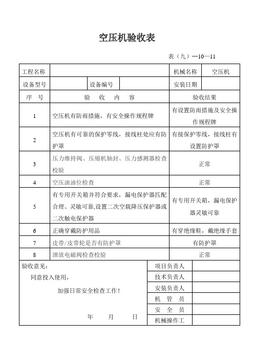 空压机验收表