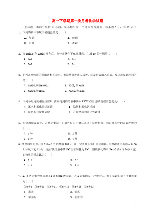 湖北省长阳县第一高级中学高一化学下学期第一次月考试题(无答案)新人教版