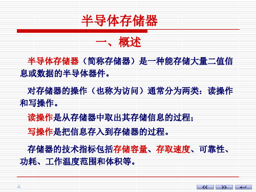 数字电路 康华光(第五版)半导体存储器