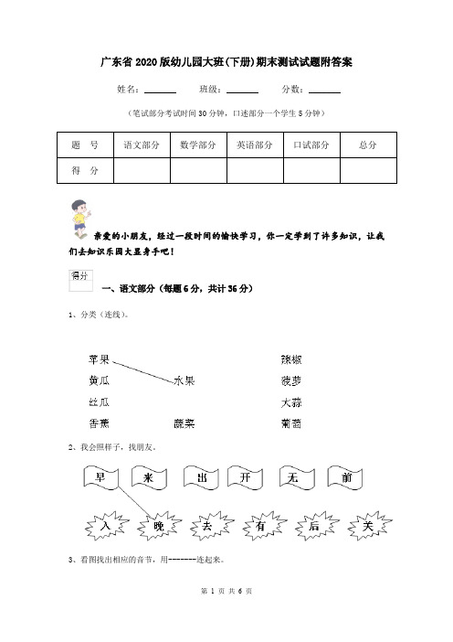 广东省2020版幼儿园大班(下册)期末测试试题附答案