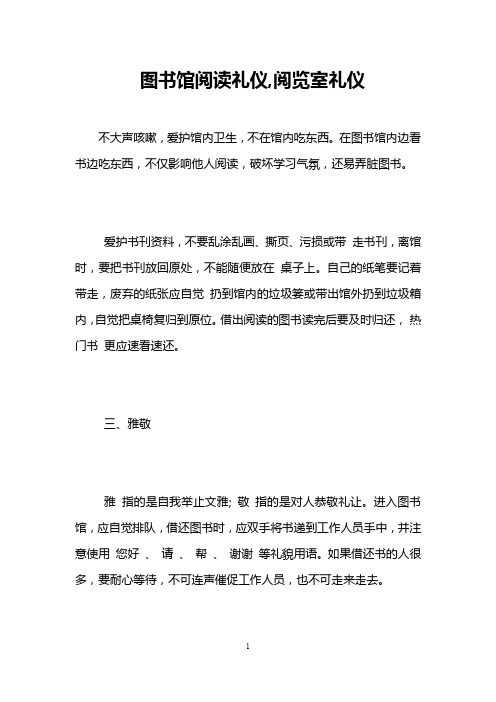 图书馆阅读礼仪,阅览室礼仪