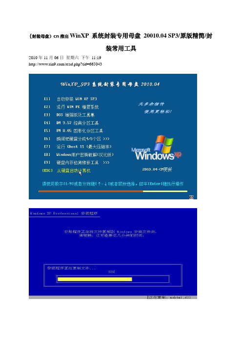 WINXPSp3封装母盘及网络流行封装工具