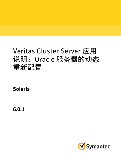 Veritas Cluster Server 应用说明：Oracle 服务器的动态重新配置