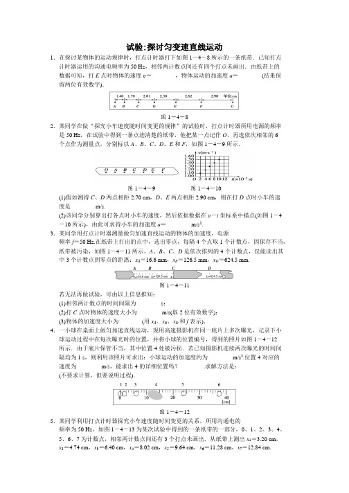 高一物理匀变速直线运动的实验探究检测试题