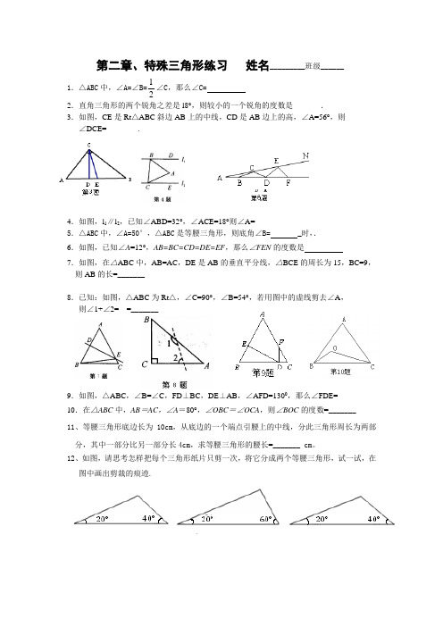 第二章、特殊三角形练习检测(含答案)