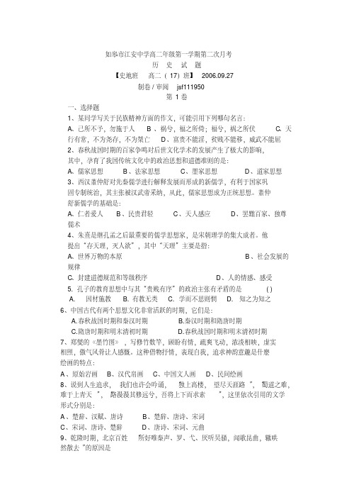 高二历史必修三(1-2)单元检测题如皋市江安中学高二年级第一学期第