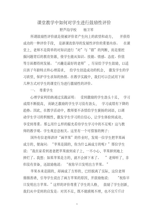 在小学语文课堂教学中如何对学生进行激励性评价