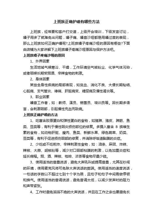 上班族正确护嗓有哪些方法