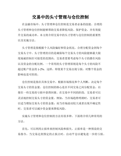 交易中的头寸管理与仓位控制