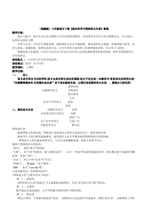 最新(部编版)七年级语文下册《综合性学习我的语文生活》教案