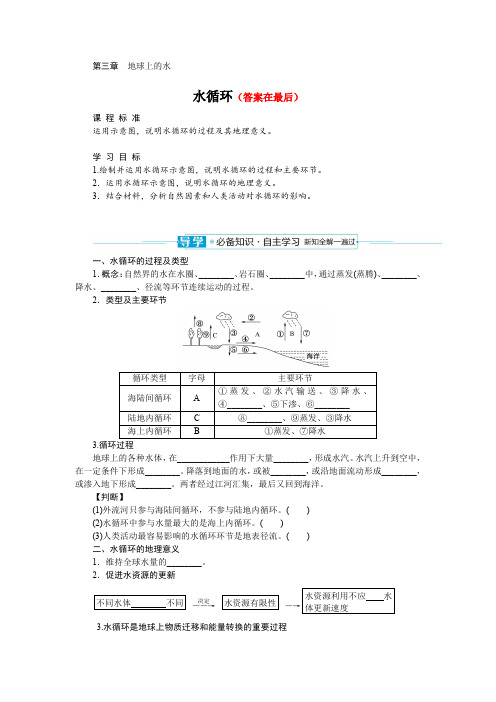 高中地理人教版必修第一册教案讲义：水循环