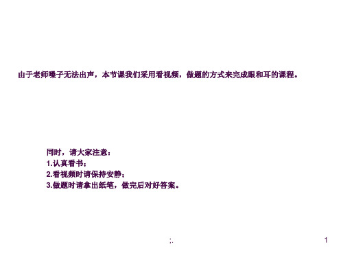 人体对外界环境的感知ppt课件