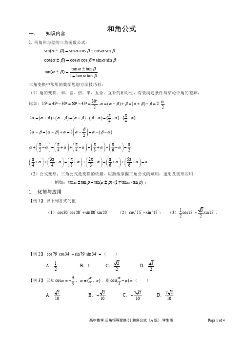 三角恒等变换和角公式