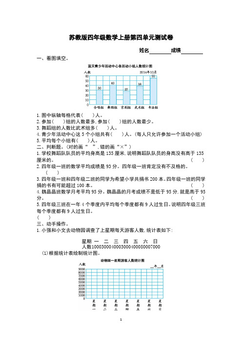 苏教版四年级数学上册第四单元测试卷及答案.doc