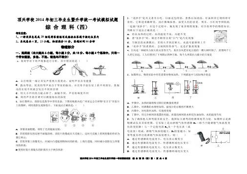 顶兴学校2014年初三毕业生暨升学统一考试模拟试题55