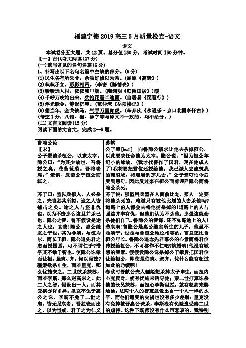 福建宁德2019高三5月质量检查-语文