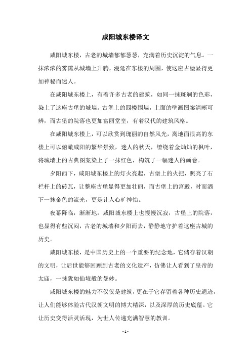 咸阳城东楼译文