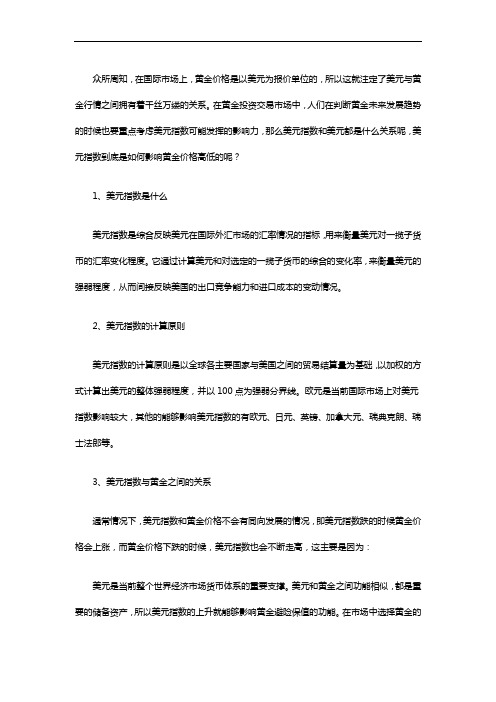 美元指数如何影响黄金价格高低