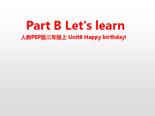 三年级英语上册UNIT 6 HAPPY BIRTHDAY! PART B 课件(人教pep)