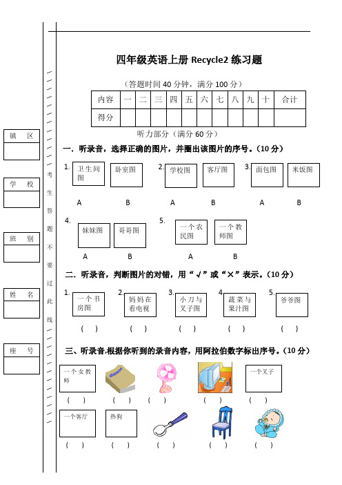 四年级上册英语试题-Recycle2练习题  人教(PEP)