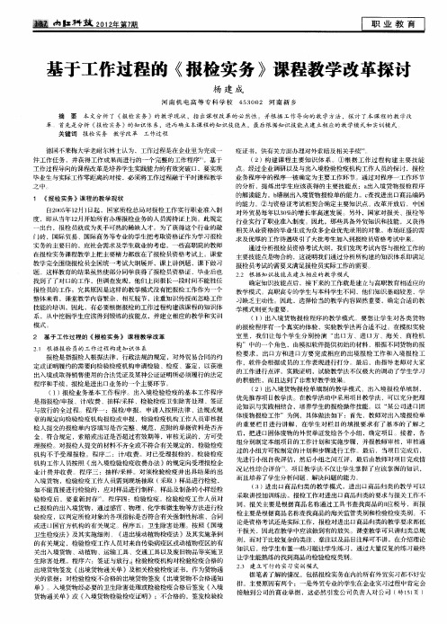 基于工作过程的《报检实务》课程教学改革探讨