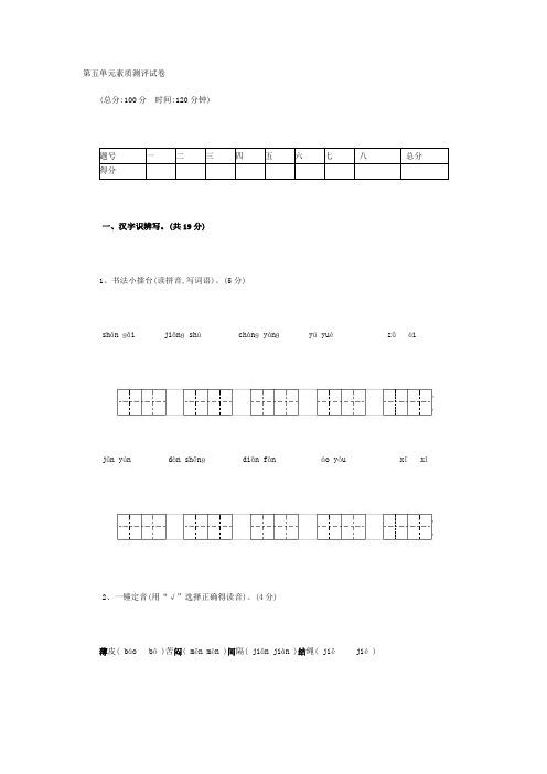 人教版五年级上册第五单元素质测评试卷(答案)